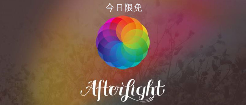 Afterlight – 史上最受欢迎滤镜！